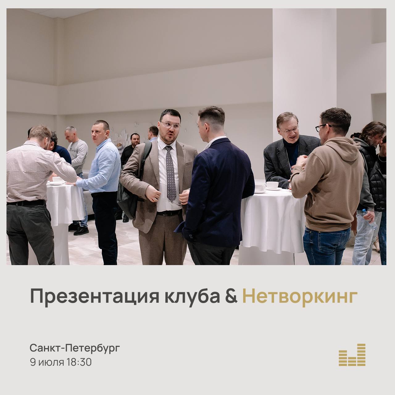 Презентация клуба & Нетворкинг Презентация клуба & Нетворкинг