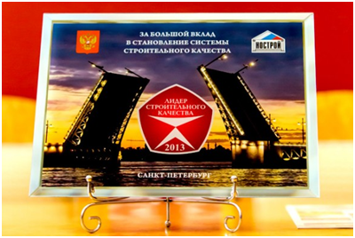 Конкурс лидер строительного качества: цели и перспективы Конкурс лидер строительного качества: цели и перспективы