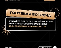 Наши партнеры клуб инвесторов «Деньги» проводят открытую встречу 3 июля в Москве 